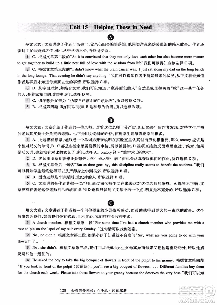 2018年全新英語閱讀八年級(jí)閱讀理解參考答案