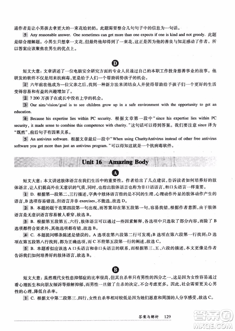 2018年全新英語閱讀八年級(jí)閱讀理解參考答案