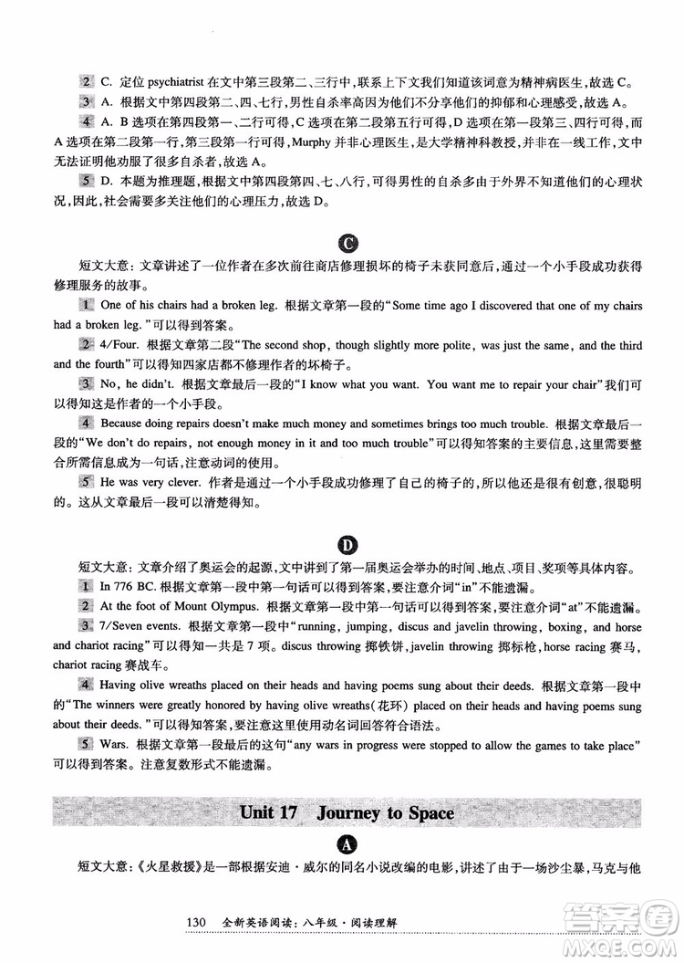 2018年全新英語閱讀八年級(jí)閱讀理解參考答案