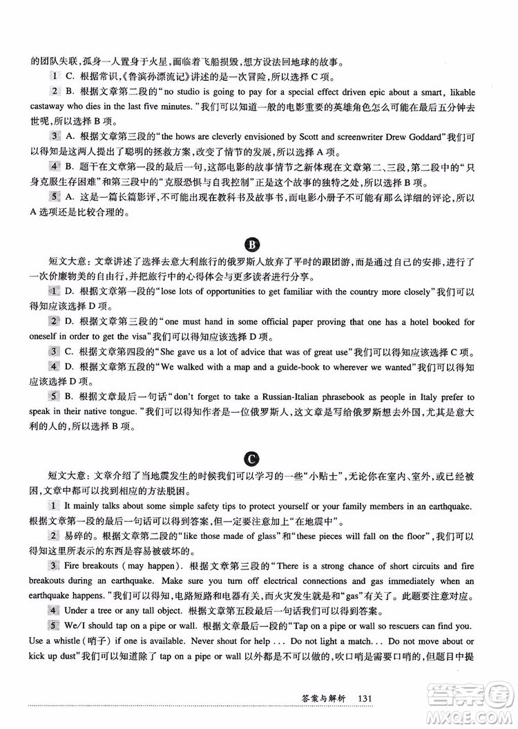 2018年全新英語閱讀八年級(jí)閱讀理解參考答案