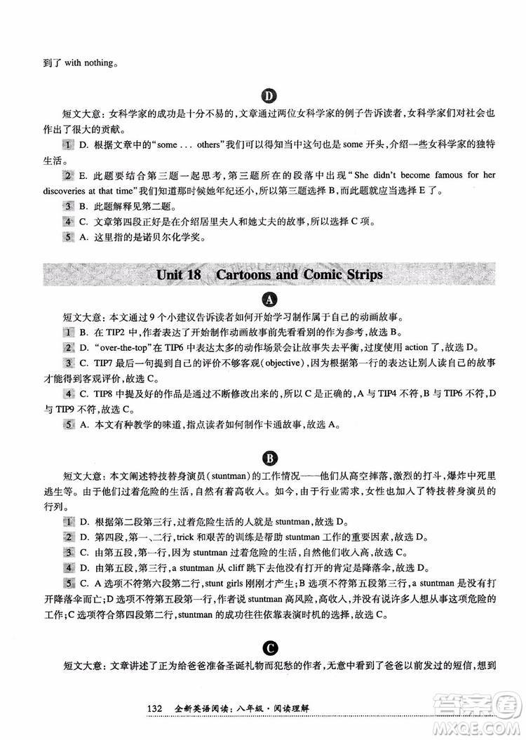 2018年全新英語閱讀八年級(jí)閱讀理解參考答案