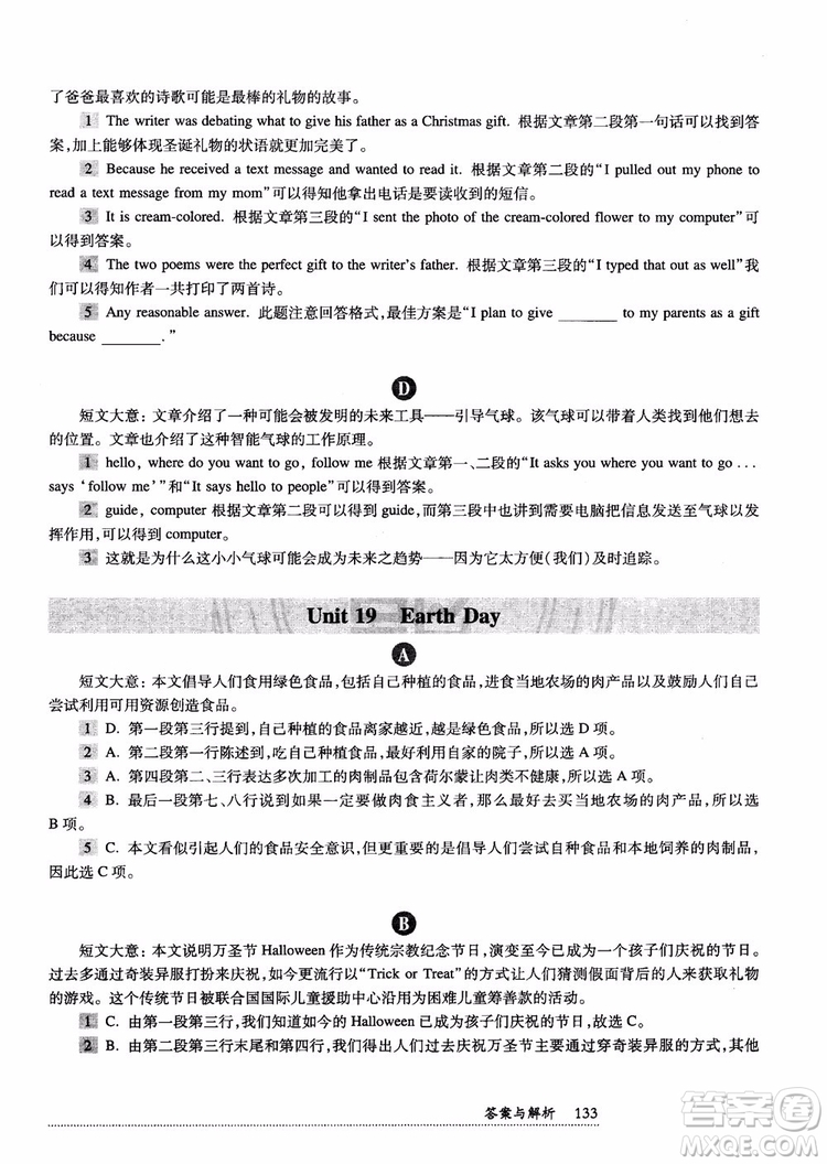 2018年全新英語閱讀八年級(jí)閱讀理解參考答案