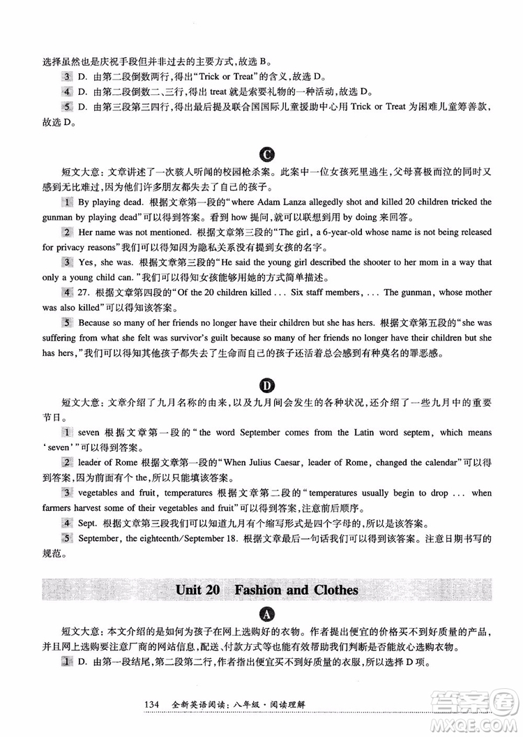 2018年全新英語閱讀八年級(jí)閱讀理解參考答案