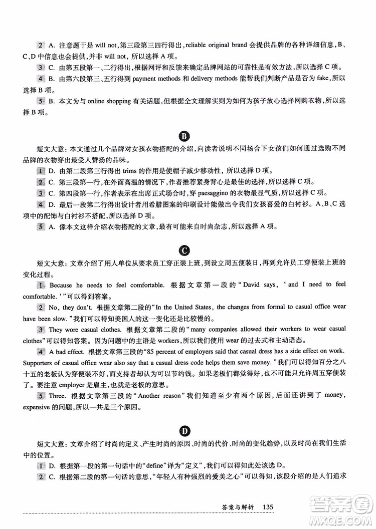 2018年全新英語閱讀八年級(jí)閱讀理解參考答案
