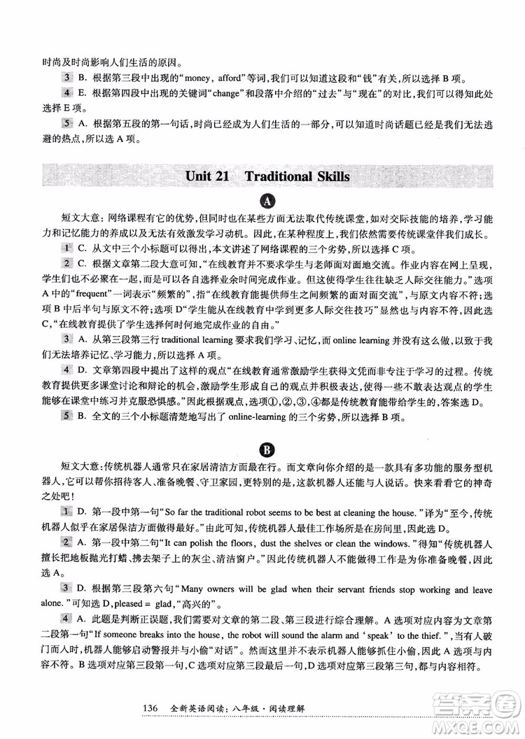 2018年全新英語閱讀八年級(jí)閱讀理解參考答案