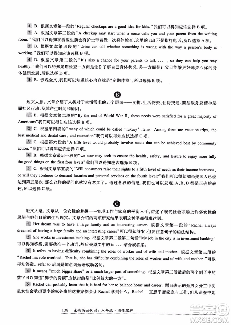 2018年全新英語閱讀八年級(jí)閱讀理解參考答案