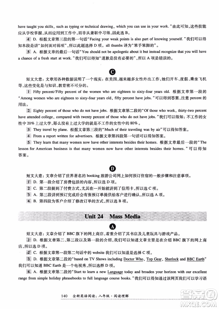 2018年全新英語閱讀八年級(jí)閱讀理解參考答案