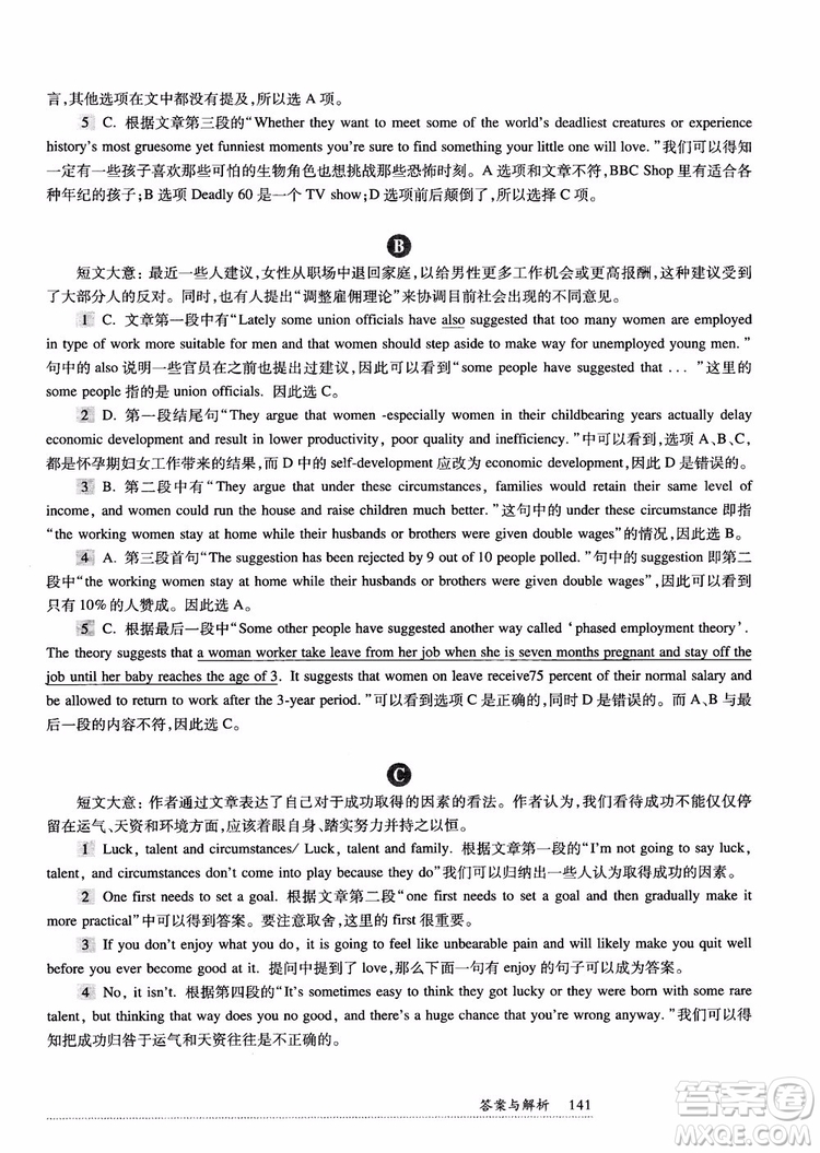 2018年全新英語閱讀八年級(jí)閱讀理解參考答案