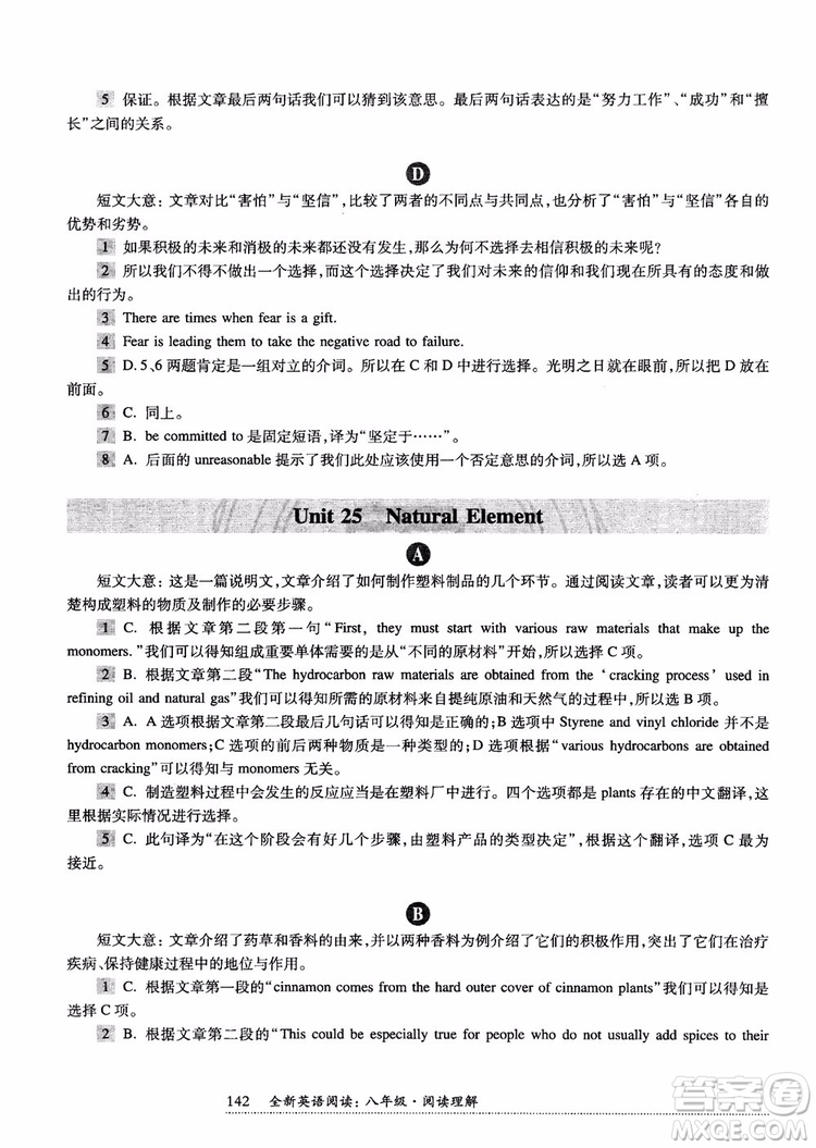 2018年全新英語閱讀八年級(jí)閱讀理解參考答案