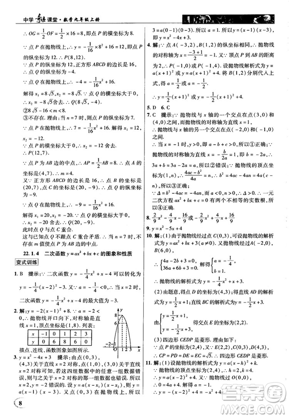 英才教程中學(xué)奇跡課堂2018秋九年級(jí)數(shù)學(xué)上冊(cè)人教版答案