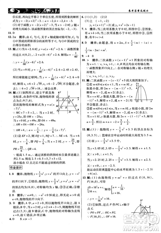英才教程中學(xué)奇跡課堂2018秋九年級(jí)數(shù)學(xué)上冊(cè)人教版答案