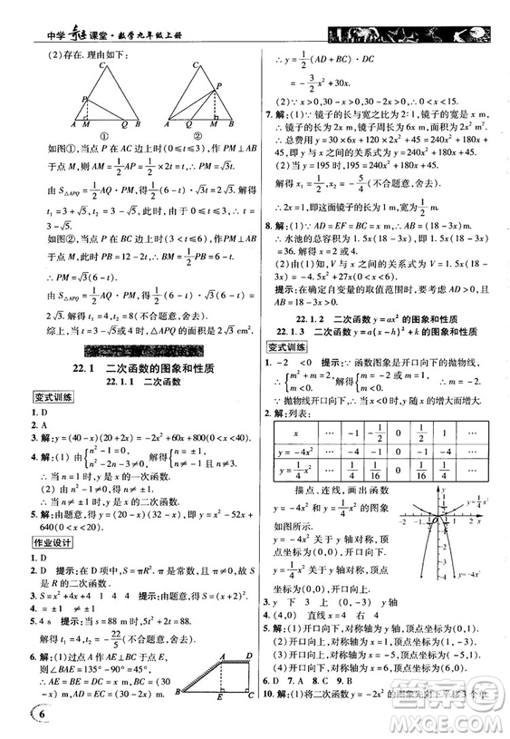英才教程中學(xué)奇跡課堂2018秋九年級(jí)數(shù)學(xué)上冊(cè)人教版答案