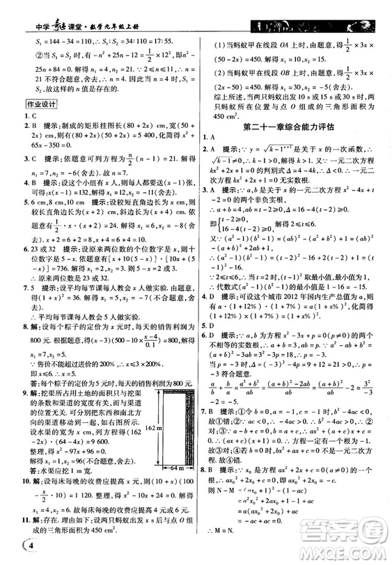 英才教程中學(xué)奇跡課堂2018秋九年級(jí)數(shù)學(xué)上冊(cè)人教版答案