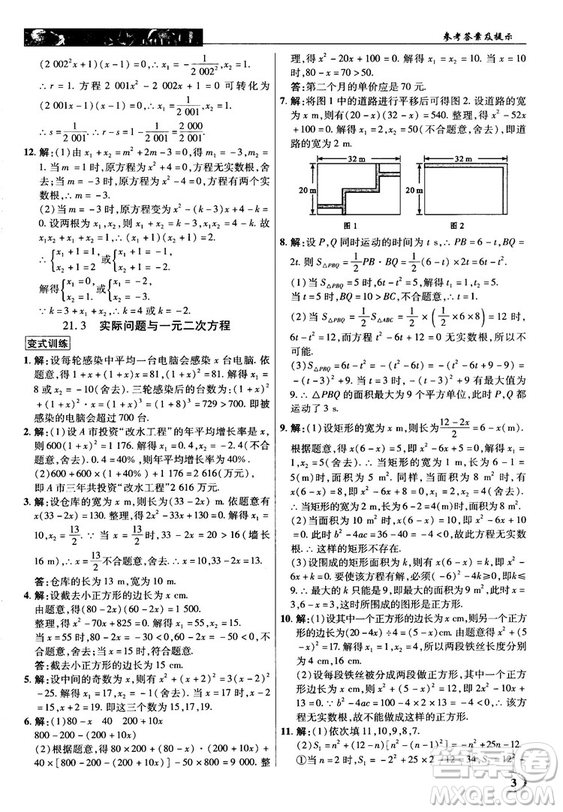 英才教程中學(xué)奇跡課堂2018秋九年級(jí)數(shù)學(xué)上冊(cè)人教版答案
