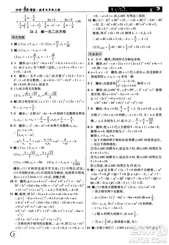 英才教程中學(xué)奇跡課堂2018秋九年級(jí)數(shù)學(xué)上冊(cè)人教版答案