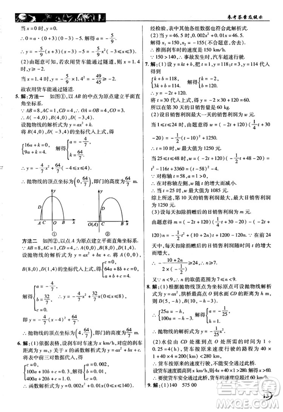英才教程中學(xué)奇跡課堂2018秋九年級(jí)數(shù)學(xué)上冊(cè)人教版答案