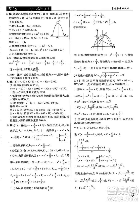 英才教程中學(xué)奇跡課堂2018秋九年級(jí)數(shù)學(xué)上冊(cè)人教版答案