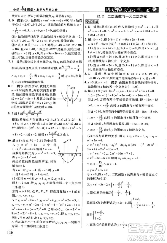 英才教程中學(xué)奇跡課堂2018秋九年級(jí)數(shù)學(xué)上冊(cè)人教版答案