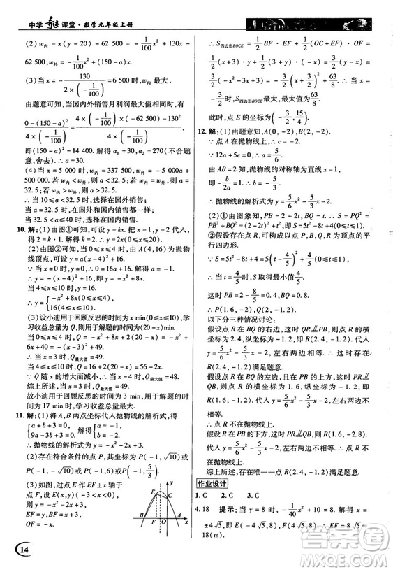 英才教程中學(xué)奇跡課堂2018秋九年級(jí)數(shù)學(xué)上冊(cè)人教版答案
