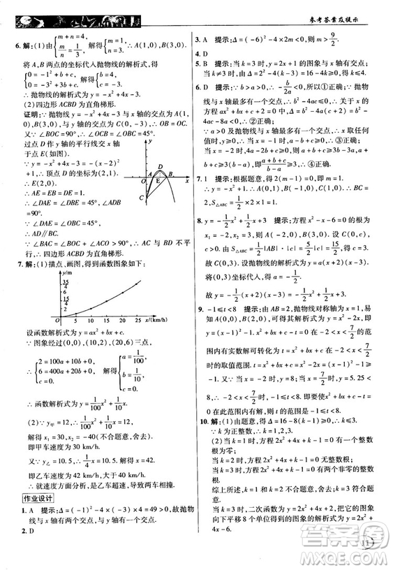 英才教程中學(xué)奇跡課堂2018秋九年級(jí)數(shù)學(xué)上冊(cè)人教版答案