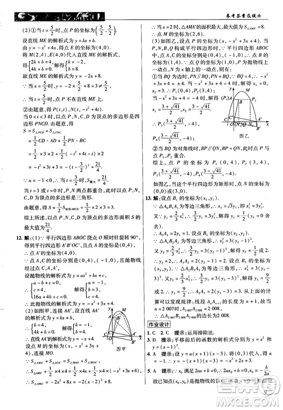 英才教程中學(xué)奇跡課堂2018秋九年級(jí)數(shù)學(xué)上冊(cè)人教版答案
