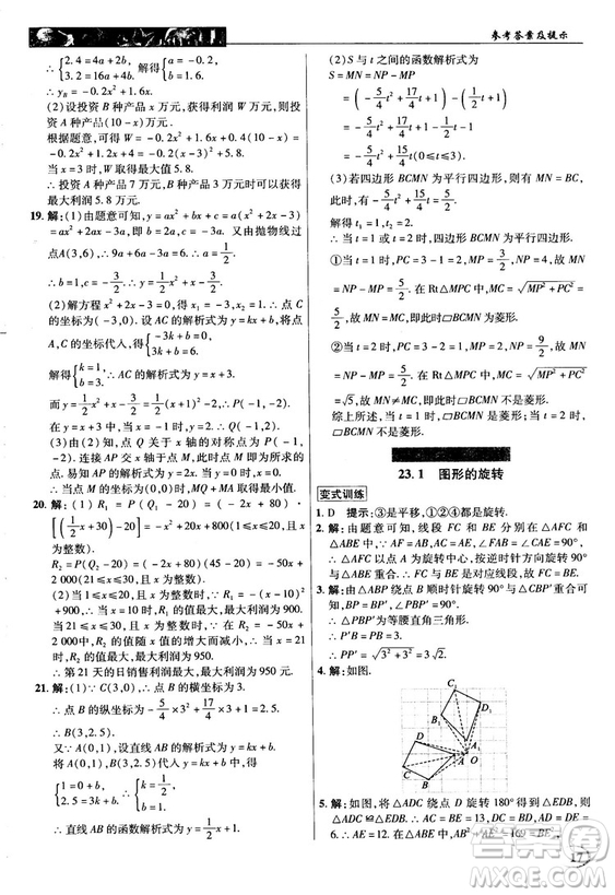 英才教程中學(xué)奇跡課堂2018秋九年級(jí)數(shù)學(xué)上冊(cè)人教版答案