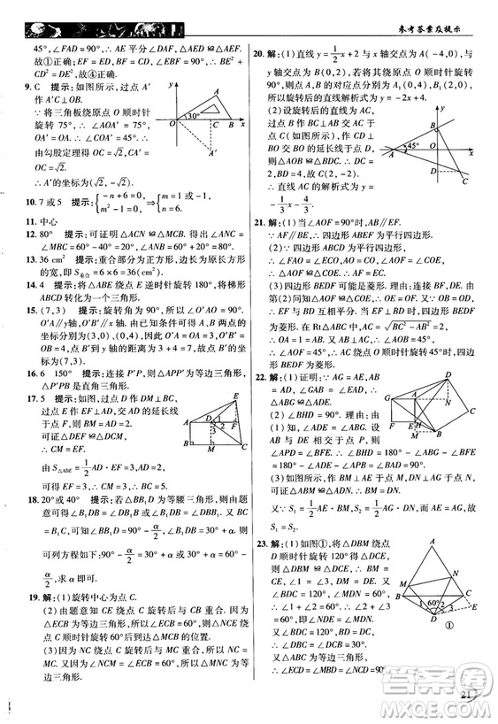 英才教程中學(xué)奇跡課堂2018秋九年級(jí)數(shù)學(xué)上冊(cè)人教版答案