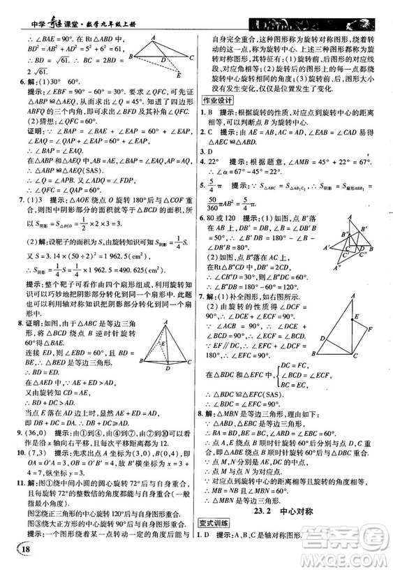 英才教程中學(xué)奇跡課堂2018秋九年級(jí)數(shù)學(xué)上冊(cè)人教版答案
