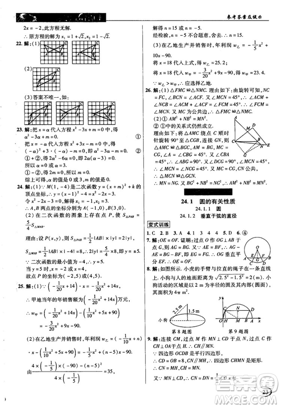 英才教程中學(xué)奇跡課堂2018秋九年級(jí)數(shù)學(xué)上冊(cè)人教版答案