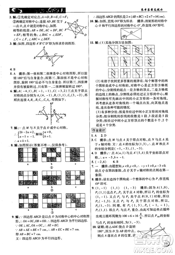 英才教程中學(xué)奇跡課堂2018秋九年級(jí)數(shù)學(xué)上冊(cè)人教版答案