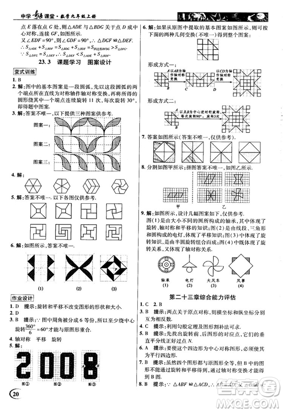 英才教程中學(xué)奇跡課堂2018秋九年級(jí)數(shù)學(xué)上冊(cè)人教版答案
