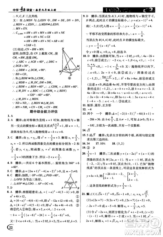 英才教程中學(xué)奇跡課堂2018秋九年級(jí)數(shù)學(xué)上冊(cè)人教版答案