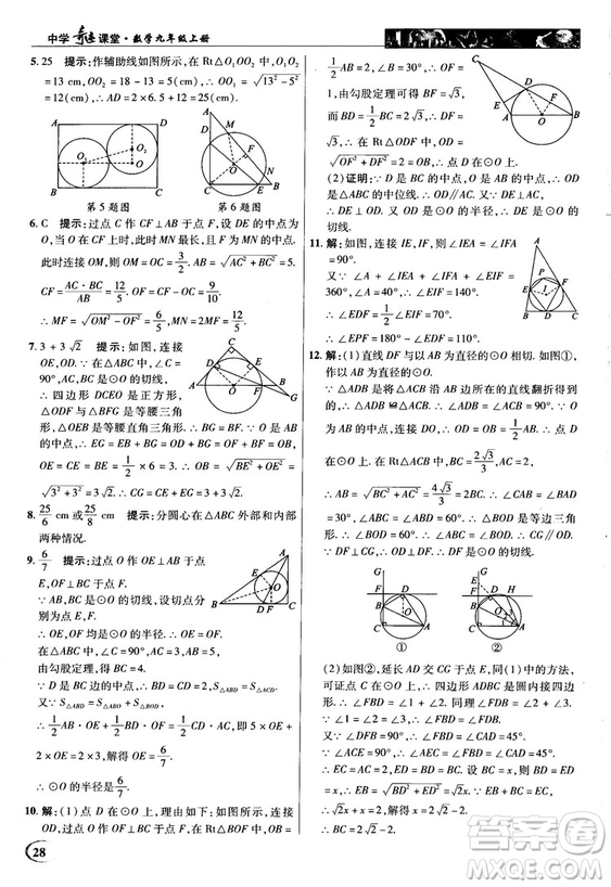 英才教程中學(xué)奇跡課堂2018秋九年級(jí)數(shù)學(xué)上冊(cè)人教版答案