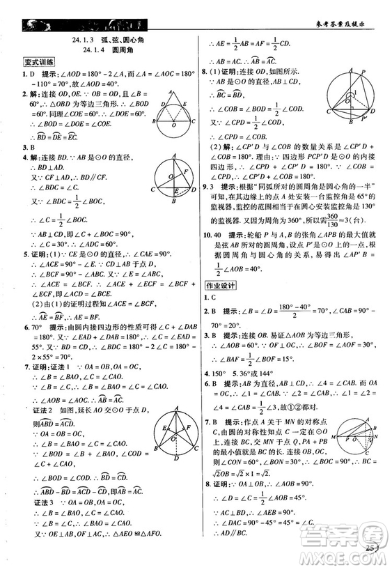英才教程中學(xué)奇跡課堂2018秋九年級(jí)數(shù)學(xué)上冊(cè)人教版答案