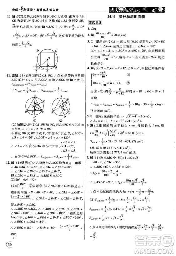 英才教程中學(xué)奇跡課堂2018秋九年級(jí)數(shù)學(xué)上冊(cè)人教版答案