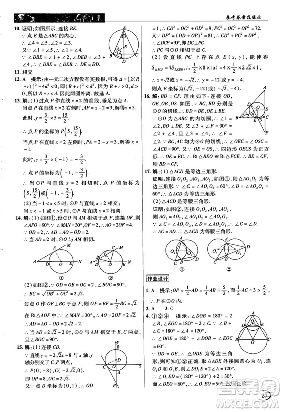 英才教程中學(xué)奇跡課堂2018秋九年級(jí)數(shù)學(xué)上冊(cè)人教版答案