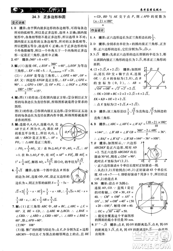 英才教程中學(xué)奇跡課堂2018秋九年級(jí)數(shù)學(xué)上冊(cè)人教版答案