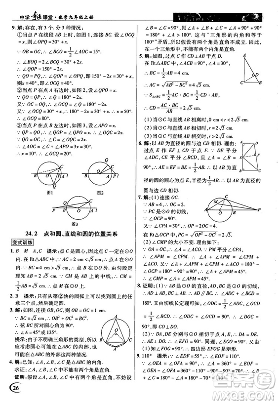 英才教程中學(xué)奇跡課堂2018秋九年級(jí)數(shù)學(xué)上冊(cè)人教版答案