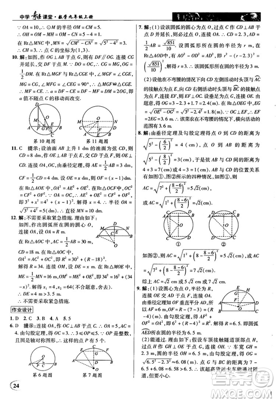 英才教程中學(xué)奇跡課堂2018秋九年級(jí)數(shù)學(xué)上冊(cè)人教版答案