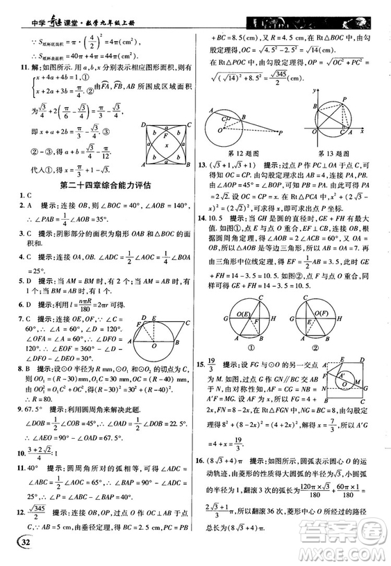 英才教程中學(xué)奇跡課堂2018秋九年級(jí)數(shù)學(xué)上冊(cè)人教版答案