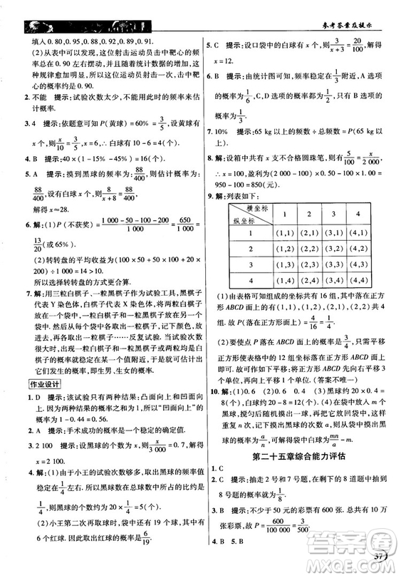 英才教程中學(xué)奇跡課堂2018秋九年級(jí)數(shù)學(xué)上冊(cè)人教版答案