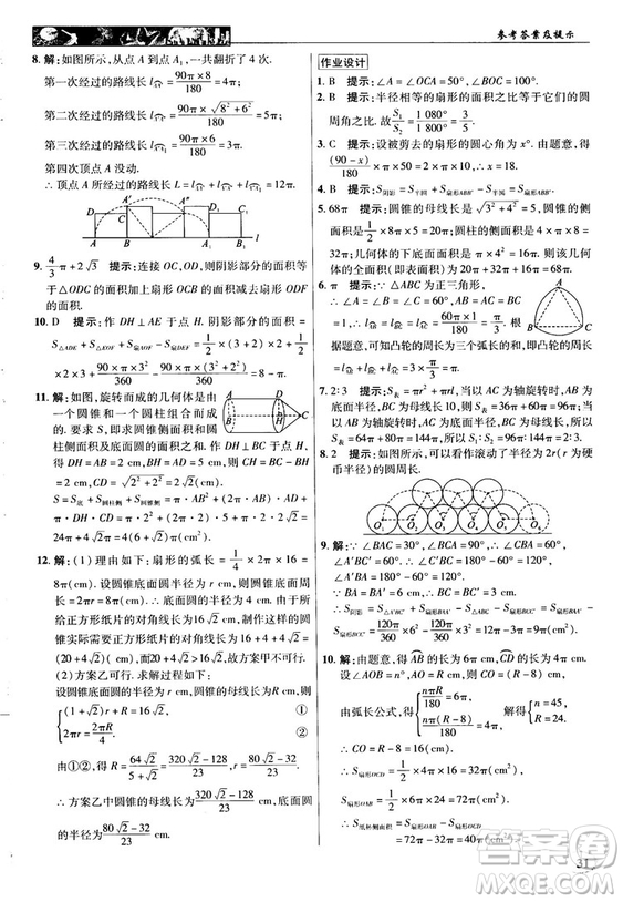 英才教程中學(xué)奇跡課堂2018秋九年級(jí)數(shù)學(xué)上冊(cè)人教版答案