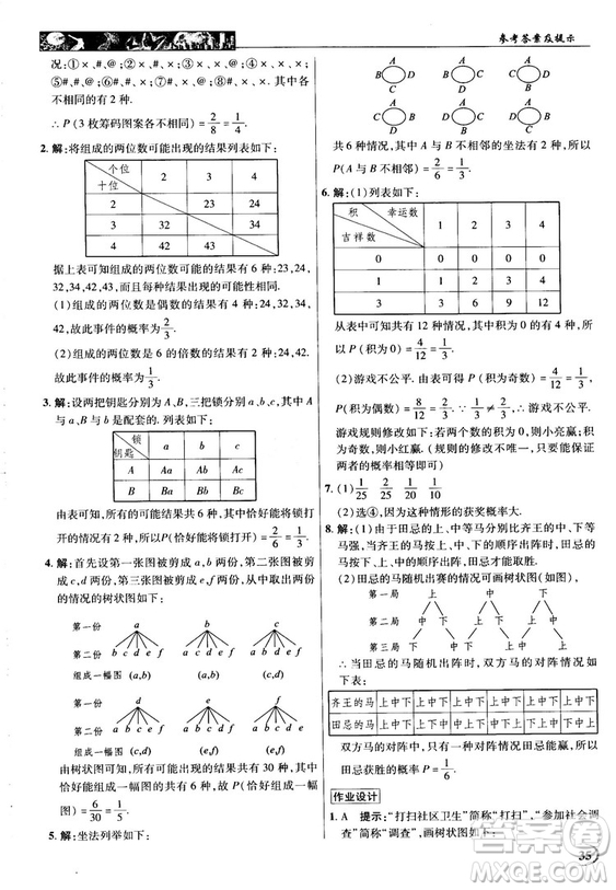 英才教程中學(xué)奇跡課堂2018秋九年級(jí)數(shù)學(xué)上冊(cè)人教版答案