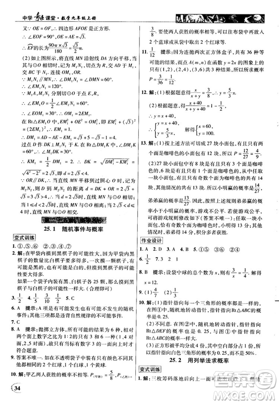 英才教程中學(xué)奇跡課堂2018秋九年級(jí)數(shù)學(xué)上冊(cè)人教版答案