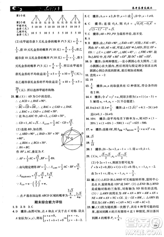 英才教程中學(xué)奇跡課堂2018秋九年級(jí)數(shù)學(xué)上冊(cè)人教版答案