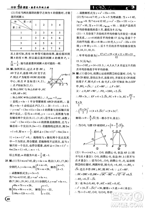 英才教程中學(xué)奇跡課堂2018秋九年級(jí)數(shù)學(xué)上冊(cè)人教版答案