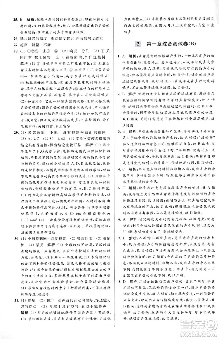 2018亮點(diǎn)給力大試卷物理八年級(jí)上冊(cè)江蘇版答案