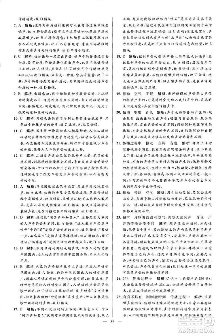 2018亮點(diǎn)給力大試卷物理八年級(jí)上冊(cè)江蘇版答案