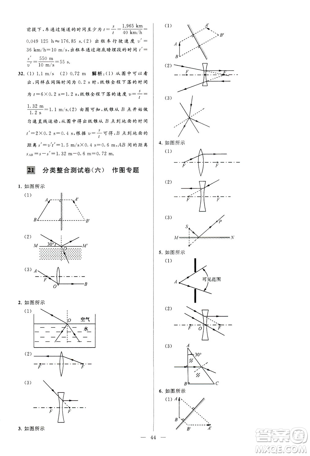 2018亮點(diǎn)給力大試卷物理八年級(jí)上冊(cè)江蘇版答案