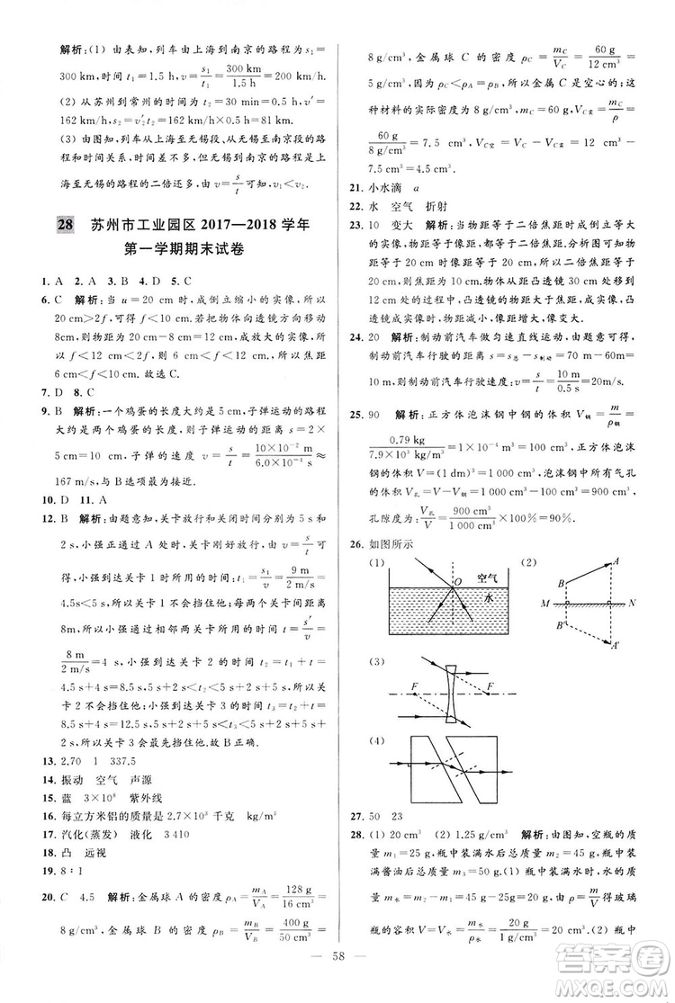 2018亮點(diǎn)給力大試卷物理八年級(jí)上冊(cè)江蘇版答案